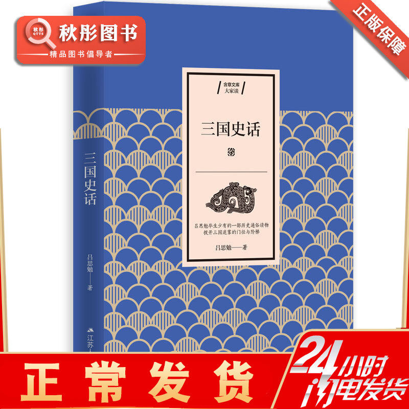 The Three Kingdoms History of History and History of the Three Kingdoms Luthian Shengsheng Pingsheng Three Kingdoms Yi Zhongtian Three Kingdoms Reference Book History popular book History of the Three Kingdoms History of China Tongshi History and Literature Book of History