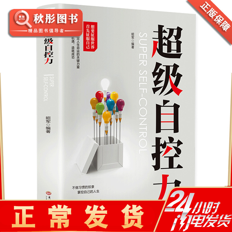 Super Self Control Force Stanford University Popular Psychology Class Youth Inspirational Fiction Bestseller book Entrepreneurship Books Psychology Inspirational Books Bestseller Youth Self Control copyrighted books