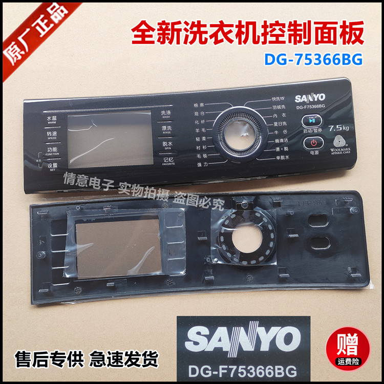 Suitable for Sanyo drum washing machine DG-F75366BG Control panel Operation panel assembly Soap box handle