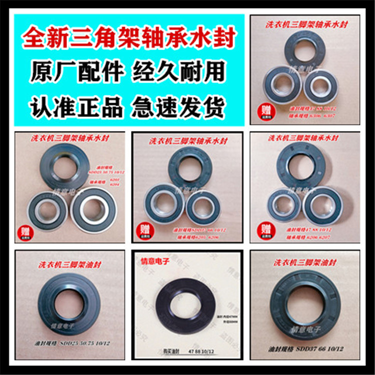 Applicable to the general new original beauty of small swan roller washing machine bearing water sealing seal