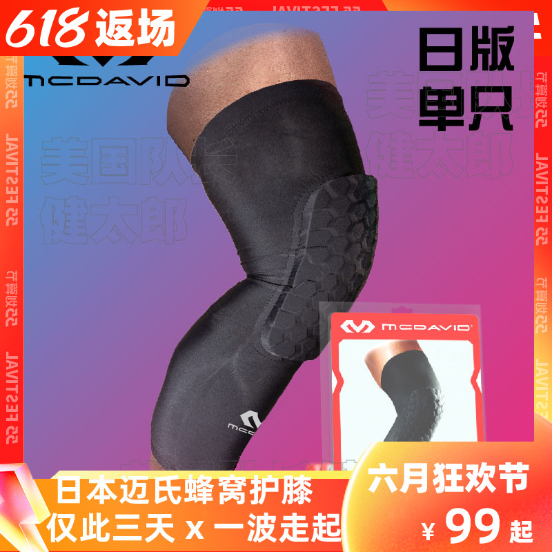 McDavid Mikdawi 6446R knee - guarded cell summer thin sports protective calf single