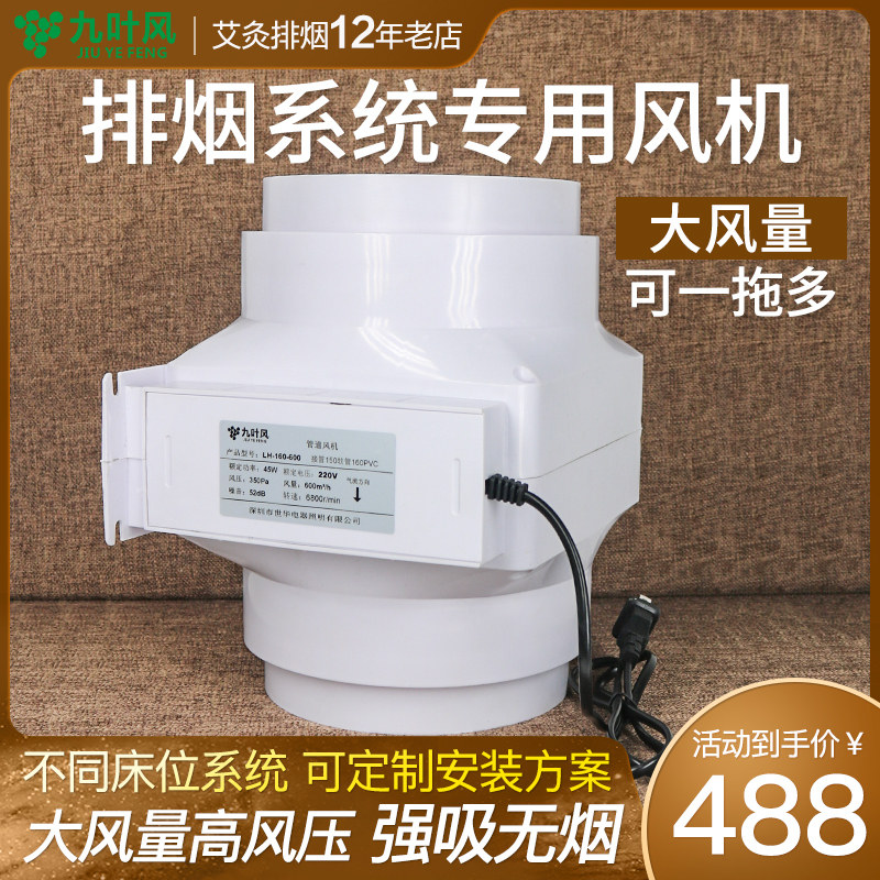The 9yeth wind wind powerful pipeline fan 6 inch 150 160MM caliber Acupuncture moxibustion exhaust system dedicated fan