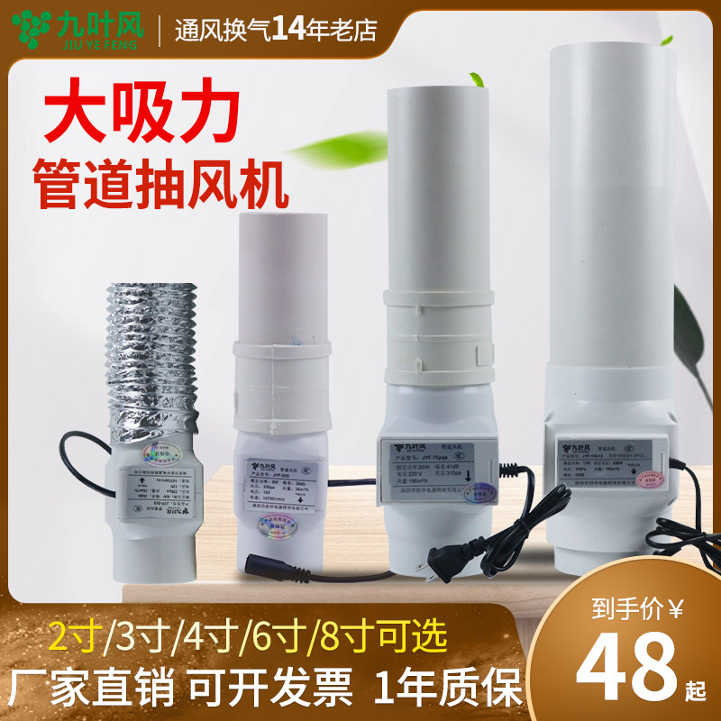 Nine-leaf wind exhaust fan pvc pipe powerful air supply 110 mute exhaust fan 2 inch small ventilator 3 inch smoke exhaust-Taobao