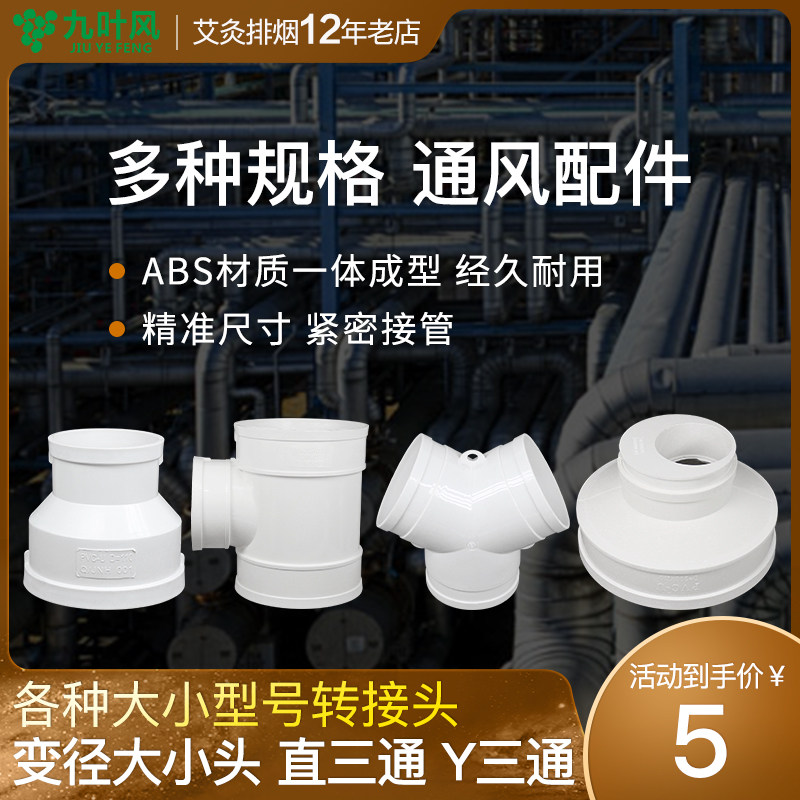 New air system pipeline fan PVC large and small head three - way dimensional head rod 200 to 160 to 110 to 75