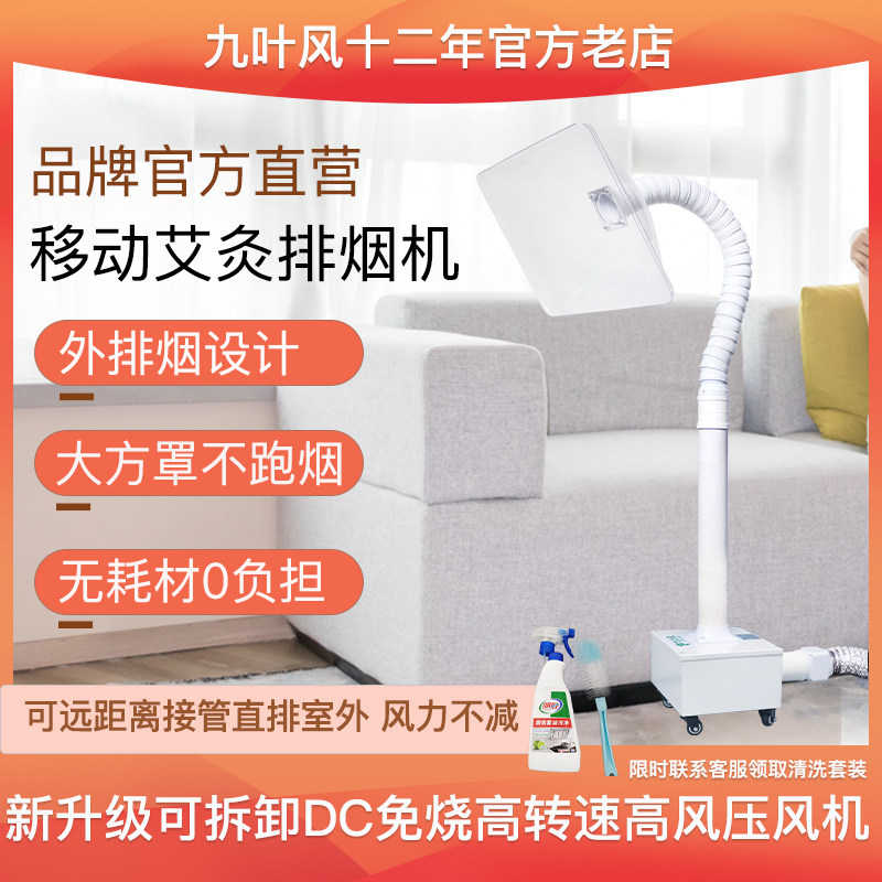 Moxibustion smoke machine smoking machine mobile household small tube cover health Hall smoke purifier smoke purifier smoke exhaust system