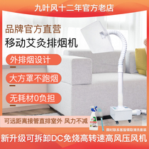 Moxibustion smoke exhaust machine Smoking machine Mobile home small pipe cover Health hall smoke fog purifier smoke exhaust system
