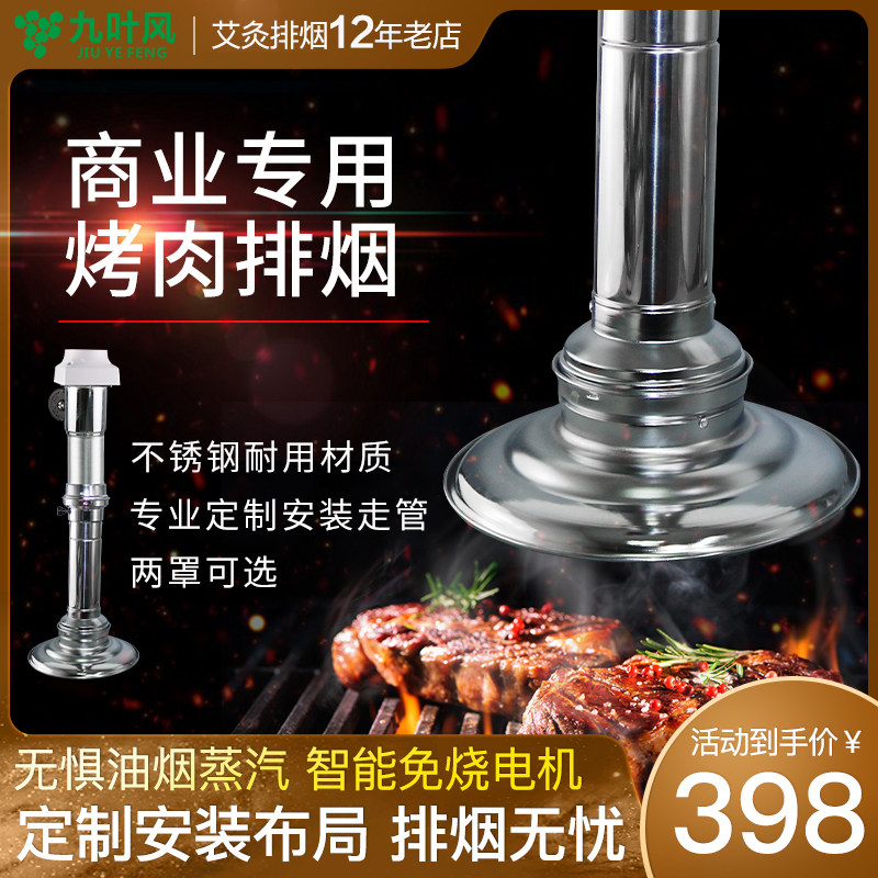 Korean automatic hot pot barbecue discharge equipment commercial barbecue discharge system stretching pipeline stretch fan