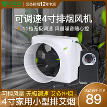 Moxibustion bed Ai smoke exhaust fan stepless speed control pipe 4 inch household Ai smoke small simple smoking exhaust
