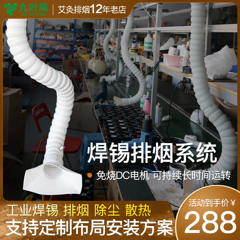 Niye wind laser marking dust smoking factory pipeline welding system industrial welding soldering iron smoking