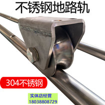 304 stainless steel floor rail electric sliding door rail with expansion screws on the ground no need to dig and bury simple installation