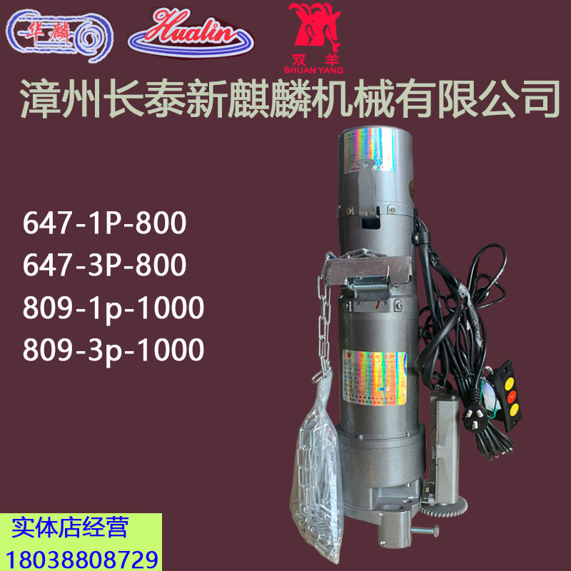 New Kirin Hualin Shuangsheng Golden Sheep HL 800KGJMJ 1000 kg Electric Roll Garage Motor