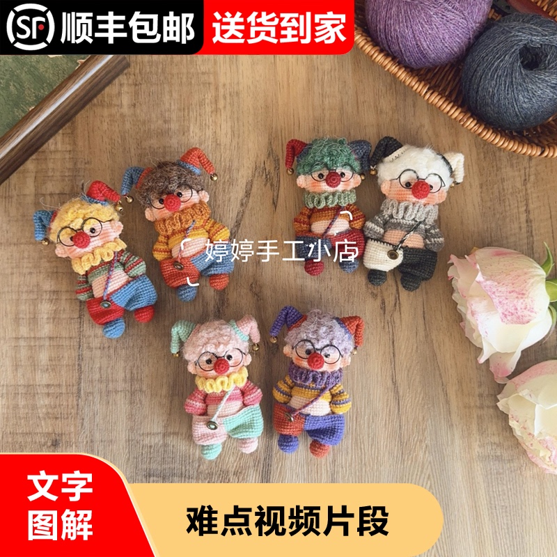 (Compact Version) Pocket Clown Original Crochet Kit (Includes Difficult Video, Not Suitable for Beginners) (Compact Version) Pocket Clown Original Crochet Kit (Includes Difficult Video, Not Suitable for Beginners)
