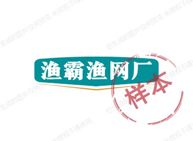 渔霸渔网厂