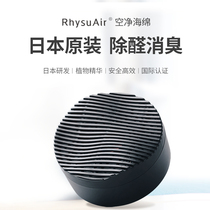 Japans Ruisong new house formaldehyde removal artifact household photocatalyst activated carbon powerful odor removal and purification sponge magic box