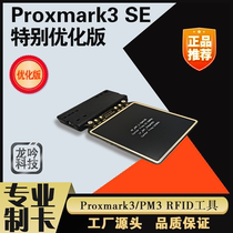 Proxmark3-SE 特别版RDV4.01  Proxmark3门禁卡电梯卡滚动码IC ID