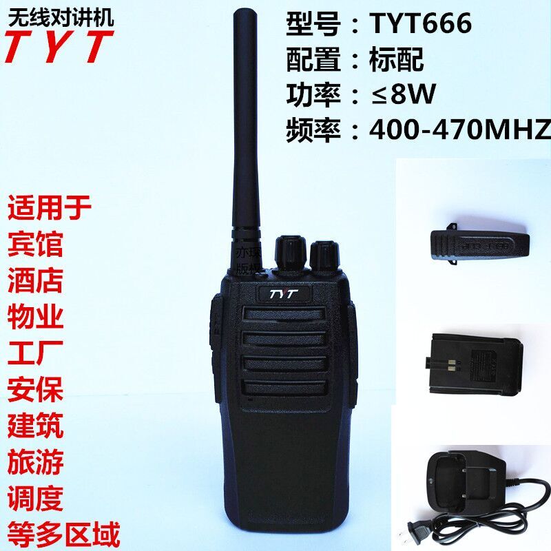 Teyitong walkie-talkie TYT wireless walkie-talkie handheld 8W high-power dual-audio hotel civil FM hand-held