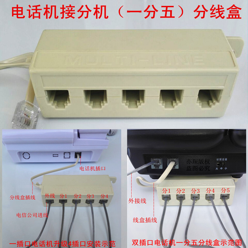 Wired seat telephone mechanism line box extension line distributor incoming line one-to-five junction box inner line extension splitter