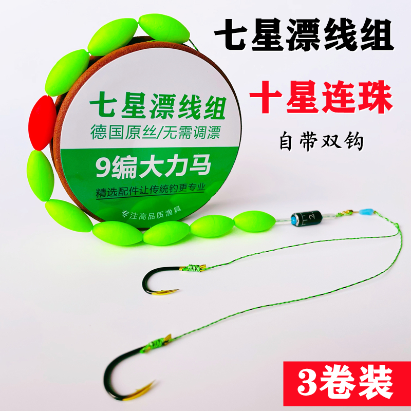 Dali horse seven-star floating line set double hook fishing single hook fish floating floating fishhook fishing line tied a full set of finished products