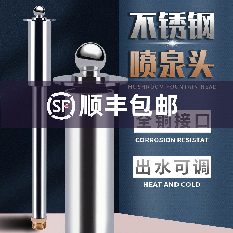 Stainless steel mushroom jet fountain fountain fountain fountain fountain styros plastic fountain head fountain head large mushroom fountain head