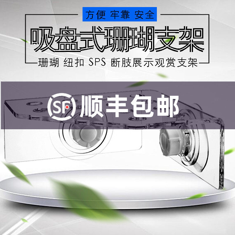 13 Holes Coral SPS Bracket CRB-13 Bend Corner version button Acrylic Broken Arthroplaza Reinforced Suction Cup