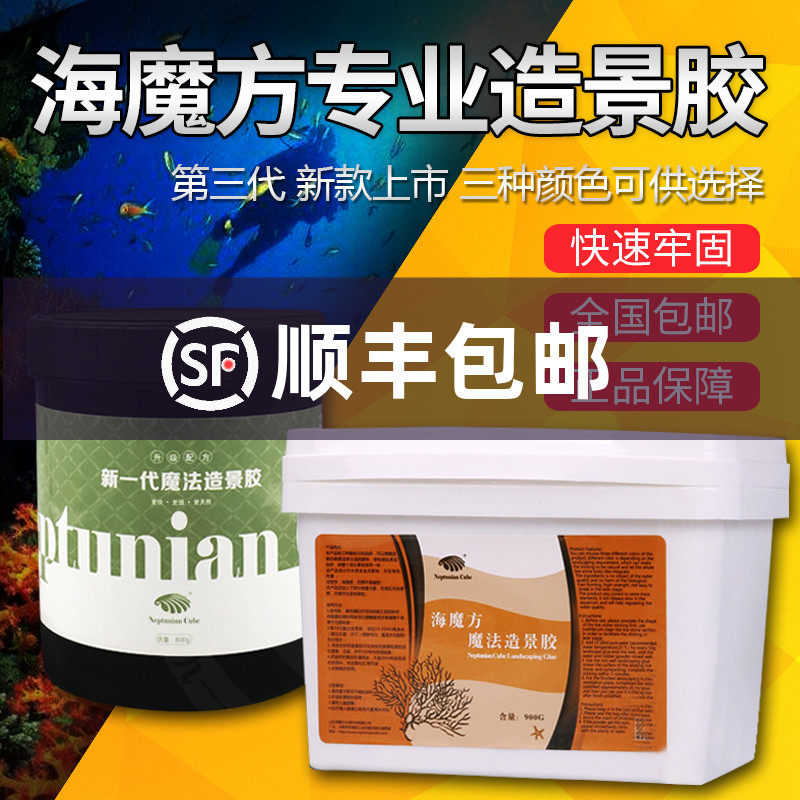 Sea Magic Square Fish Tank Live Stone Glue Magic Clay Ocean sea open-cylinder-made view Decorative Clay Coral Live Stonewali