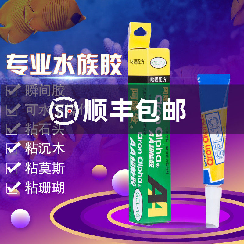 Alon Aquarium glue P - brand aquatic glue scenery sediment wood strong hydrogel glue 20g free postal