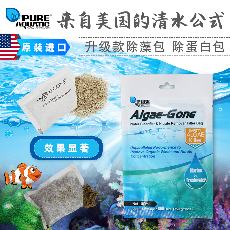 P brand fish tank algaecide removal agent algaecide protein package filter material filter equipment algaecide seawater fish tank universal