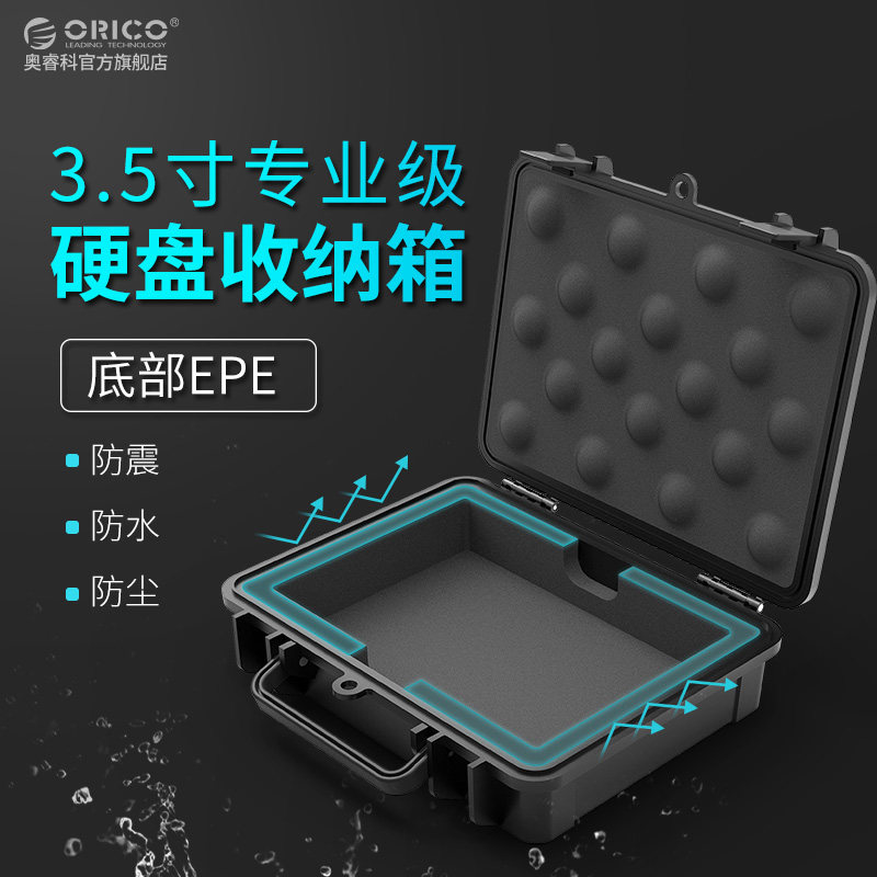 ORICO PHF carry-on hard disc containing box cover 3 5 inch mechanical desktop hard disc shockproof hard disc protection case bag