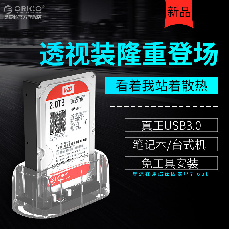 ORICO 6139U3 Mobile hard disk box external 2 5 3 5 5 inch usb3 0 notebook SSD hard disk base