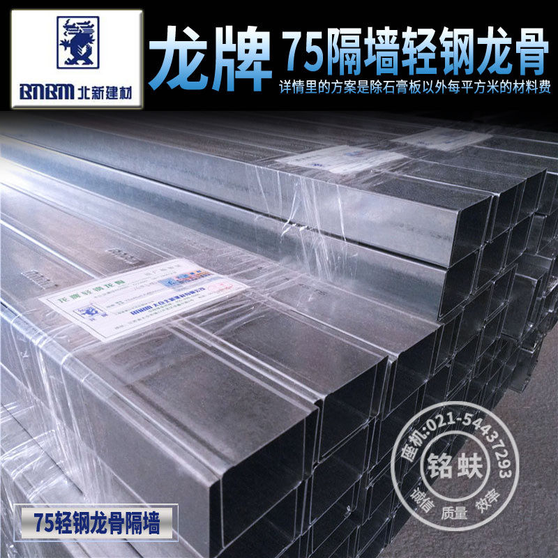 Light steel keel 75 vertical heaven and earth through the heart clip partition keel Gypsum board partition wall suspended ceiling system engineering materials