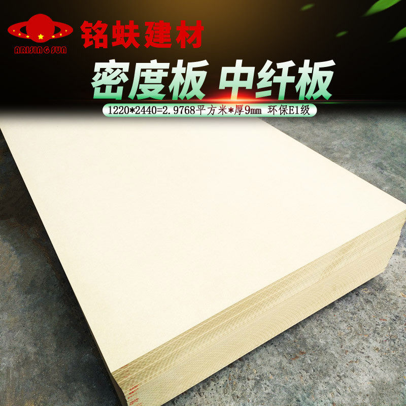 Medium and high density board medium fiberboard plain board 9mm environmental protection E1 grade granular fiberboard furniture board soft package decorative baseplate