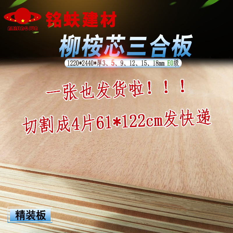 Triple Plywood Sheet Triple Plywood Willow Eucalyptus Multilayer Laminate Plywood handmade DIY plate whole sheet of solid wood furniture plate 5mm