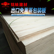 Packaging board poplar whole three-in-one multi-layer plywood protection anti-collision box load-bearing pallet export fumigation-free 16mm