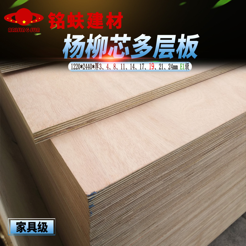 Triple plywood thick laminate plywood plywood three plywood whole sheet of solid wood desktop furniture plate composite laminated plate 19mm