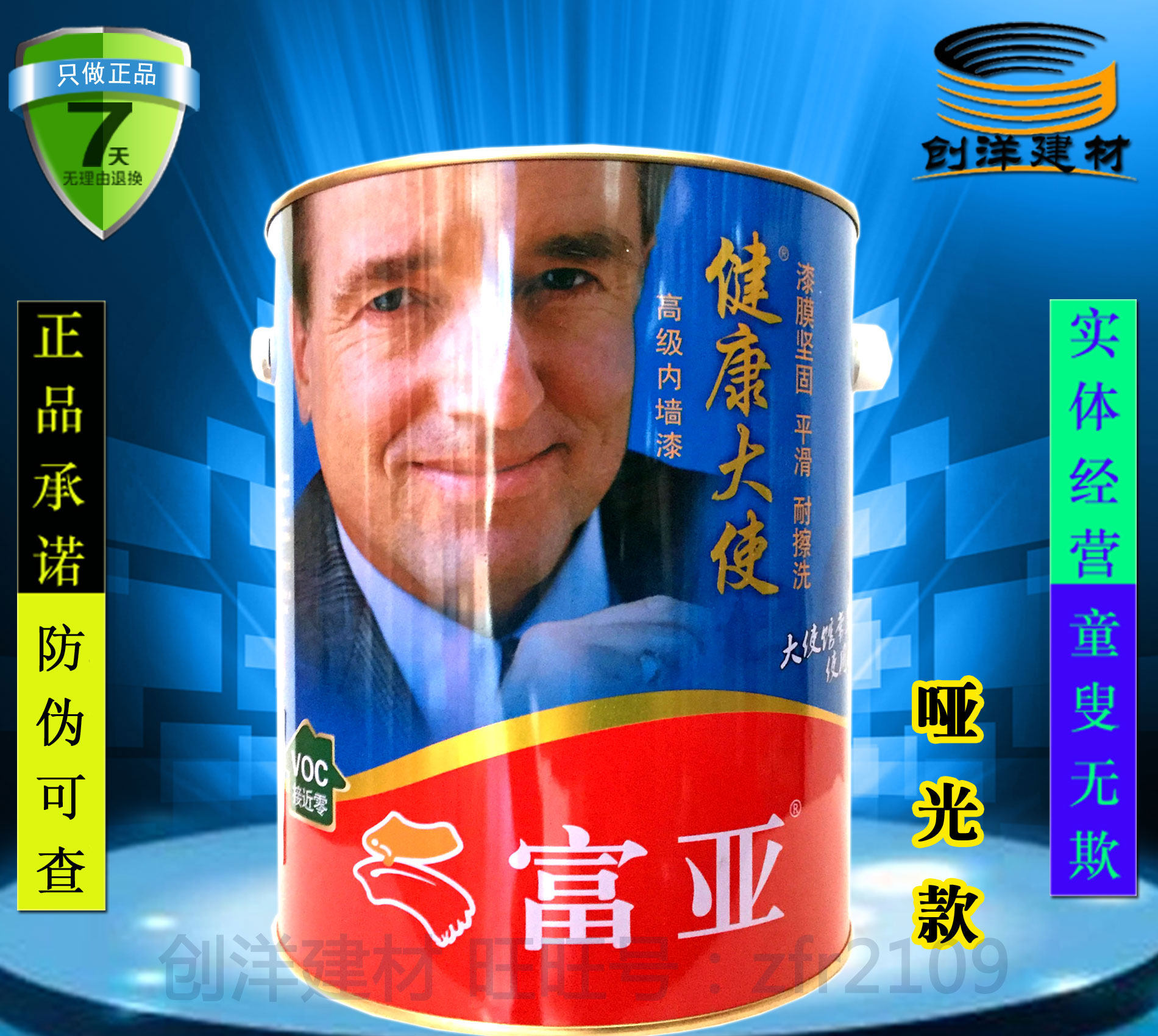 Fua License◆ Fua New Health Ambassador Inside Latex Paint Coatings 7kg(Mate)