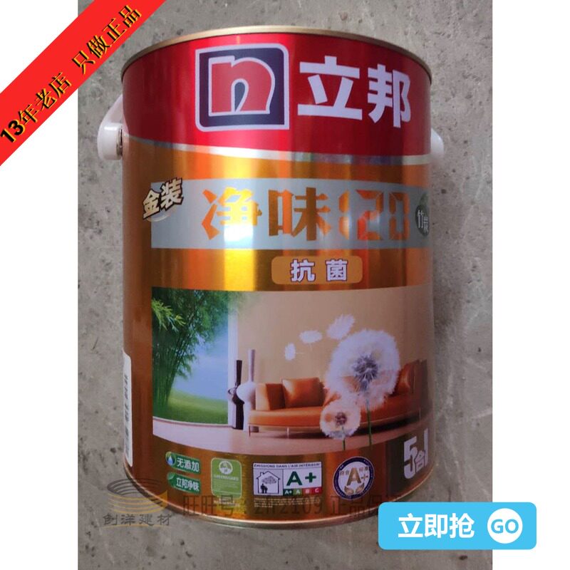 Libang paint Net Taste 120 bamboo charcoal gold antibacterial five in one without adding interior wall latex paint wall paint paint 5L