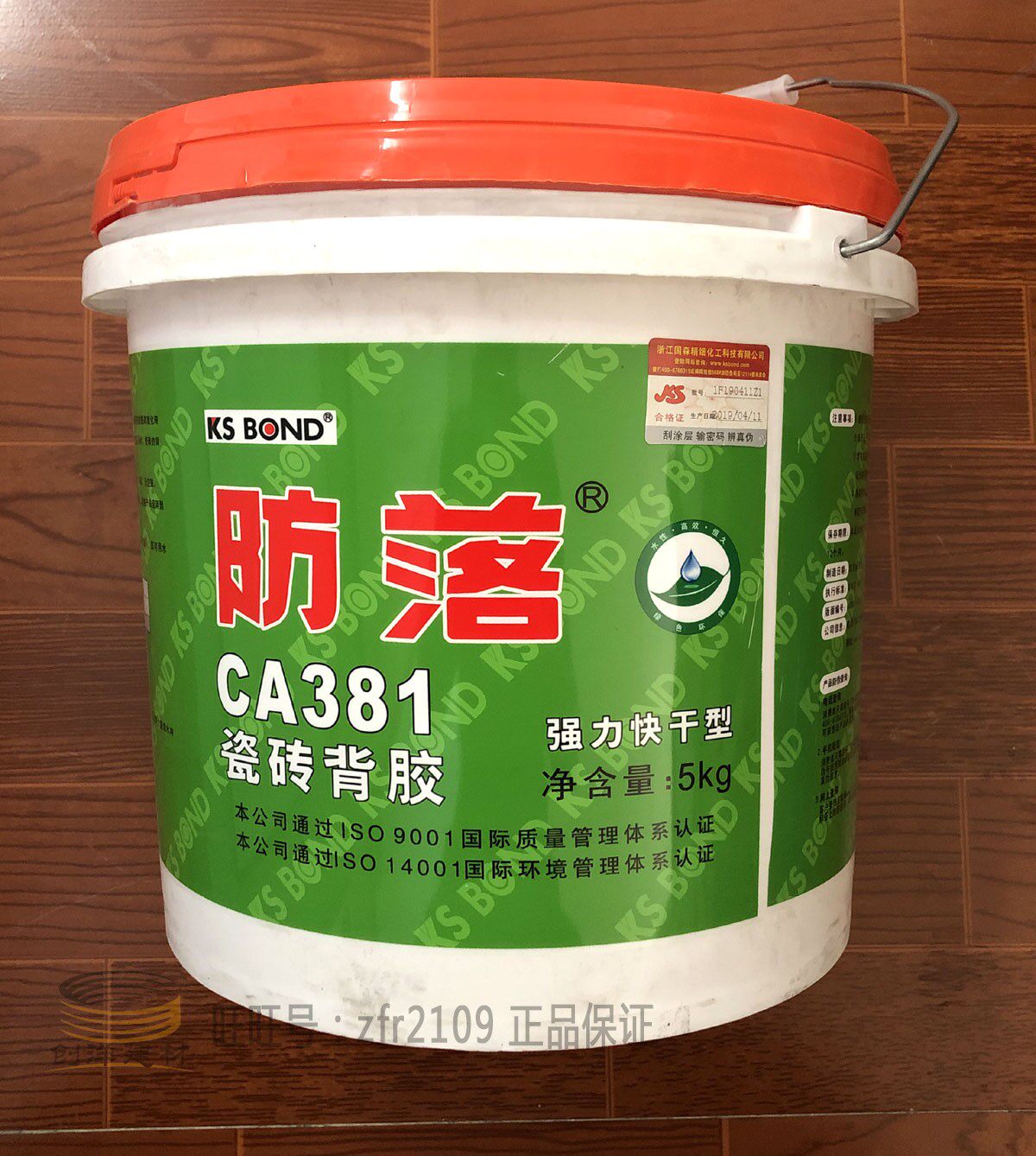 Anti-fall glue tile back glue CA381 strong and quick-drying type kitchen and bathroom tile anti-shedding and moisture-proof 5KG