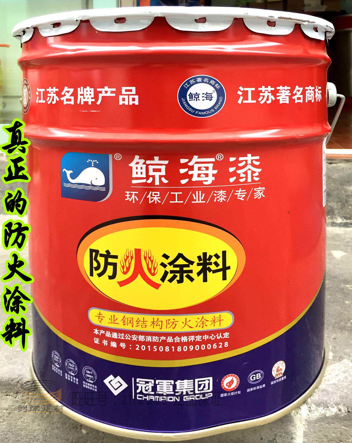 Whale Sea Paint 01 Type Indoor Ultra Thin Steel Structure Fire Protection Paint Special Paint Fire Certification 20KG