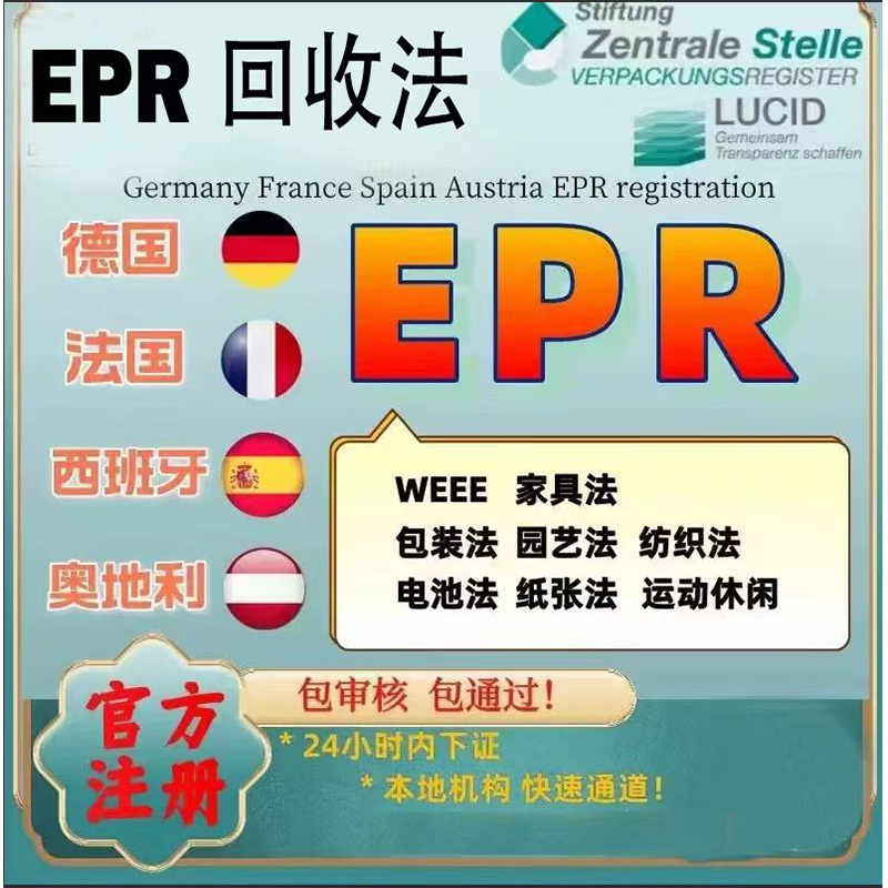 Germany France Epr Packaging Law Declaration Registration Germany De_Lucid Amazon Temu Aliexpress Shein