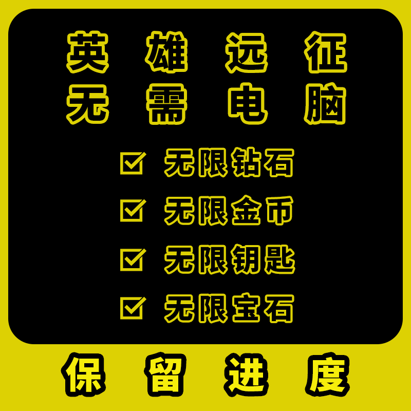 Ios Heroes Expedition Infinite Diamonds Golden Key Silver Key Gems Idle Game Treasure Chest Equipment