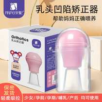 Equipped with a nipple retraction corrector for pregnant and postpartum women during lactation a suction device for girls with recessed nipples flat short traction devices