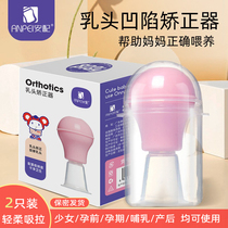 Infit Nipple Endotrap Straightener Maternal Lacerator Maternal Breast suction device Breast Milk Head Recessed Flat Short Small Traction
