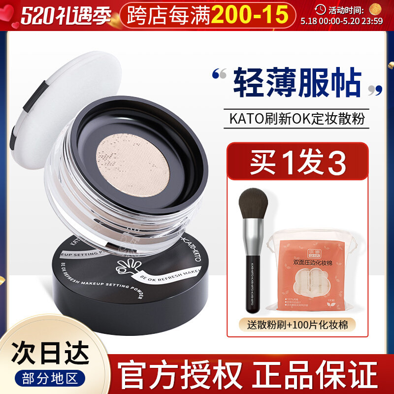 KATO bulk powder cosmetic powder controlled oil persistent flawless female students waterproof perspiration without makeup Affordable Pearlescent Nectar