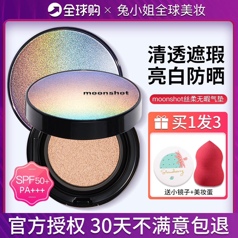 South Korean moonshot jasmine clear through the flawless starry sky silk soft air cushion bb cream lasting without makeup moisturizing
