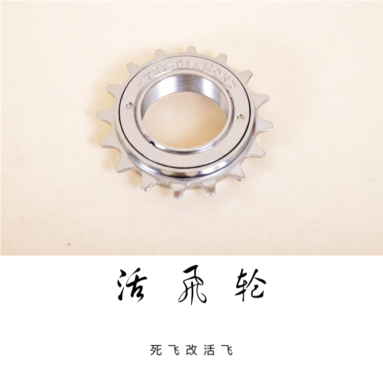 Stainless steel flywheel dead fly correct Changfei ordinary bicycle special super run flywheel 16T