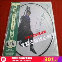 800 limited numbered edition Chen Baiqiang Immigrants of the Immortals European version of the LP pattern plate is not dismantled
