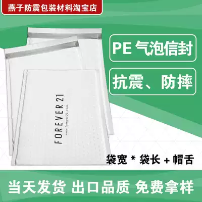 Milk white PE film composite bubble envelope bag PE11#343times 457 40mm Processing price 1 yuan