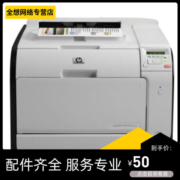 HP HP HP 451351 Inform Machine M351A M452DN dw M451NW Repair Remote Service