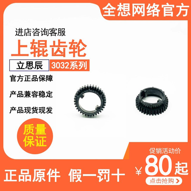 Lisichen Ga3032 Fusing Drive Gear Ga7030 Sp1800 Ga7029Dn Upper Roller Gear