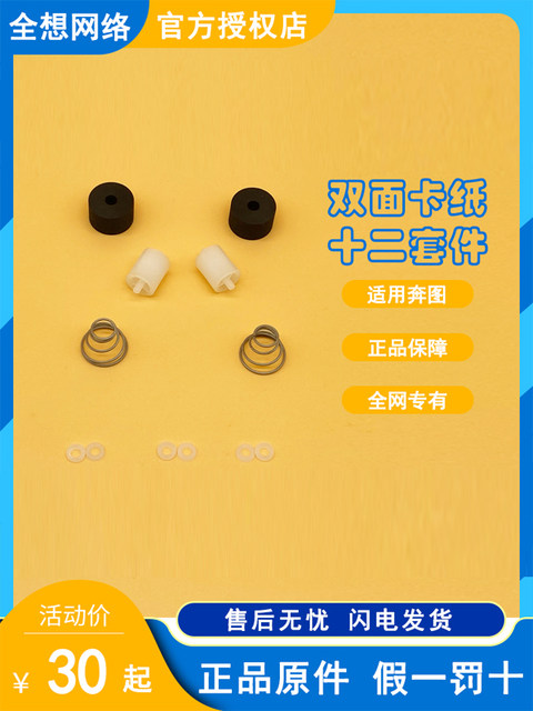 Pantum Cp2500 Duplex Unit Cp2507 2505 Cp2506 Duplex Paper Kit Leather Case Spring